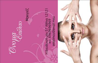  Η εκτύπωση μιας επαγγελματικής κάρτας για μανικιούρ είναι μια εξαιρετική επιλογή για επαγγελματίες του κλάδου. Το συγκεκριμένο template ενσωματώνει κομψά και μοντέρνα στοιχεία που αναδεικνύουν την εξειδίκευση και την αξιοπιστία του επαγγελματία. Το ροζ background συνδυάζεται με μια εικόνα που αποπνέει φρεσκάδα και μόδα, ιδανική για να τραβήξει την προσοχή των πελατών. Η γραμματοσειρά που χρησιμοποιείται είναι ευανάγνωστη και συνάδει με τον επαγγελματισμό που ζητάει ο τομέας του μανικιούρ, ενώ το layout της κάρτας προσφέρει αρκετό χώρο για την προσθήκη προσωπικών στοιχείων, όπως το τηλέφωνο, τη διεύθυνση και το λογότυπο της επιχείρησης. Οι ευέλικτες δυνατότητες προσαρμογής επιτρέπουν στους χρήστες να δημιουργήσουν μια κάρτα που να αντικατοπτρίζει πλήρως το στυλ και την προσωπικότητά τους. Με αυτήν την επαγγελματική κάρτα, ο επαγγελματίας μπορεί να προβάλλει τις υπηρεσίες του, όπως περιποίηση νυχιών, μανικιούρ και πεντικιούρ, και να ενισχύσει την αίσθηση εμπιστοσύνης στους πελάτες του. Είναι σημαντικό να γίνουν καλές εντυπώσεις στα πρώτα βήματα επικοινωνίας με τους υποψήφιους πελάτες. Αυτή η επαγγελματική κάρτα θα σας βοηθήσει να κάνετε μια ισχυρή και επαγγελματική πρώτη εντύπωση στους πελάτες σας. Μπορείτε να κάνετε όποιες αλλαγές θέλετε μέσω του online σχεδιαστικού εργαλείου.