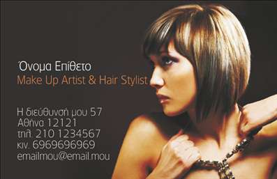 Επαγγελματική κάρτα για Make Up Artist & Hair Stylist με απαλή απόχρωση φόντου και έντονες γραμματοσειρές.