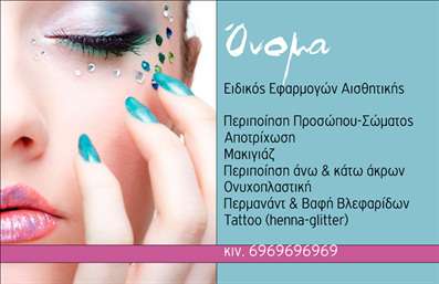    Η εκτύπωση μιας επαγγελματικής κάρτας για μανικιούρ    Αυτή η επαγγελματική κάρτα συνδυάζει κομψότητα και επαγγελματισμό, ιδανική για ειδικούς στις εφαρμογές αισθητικής όπως μανικιούρ και περιποίηση προσώπου. Ο οπτικός σχεδιασμός γίνεται εντυπωσιακός με το λεπτομερές layout και την επιλογή φωτεινών, προσεγμένων χρωμάτων που προσελκύουν το βλέμμα. Η χρήση της γραμματοσειράς είναι κομψή και κατανοητή, προσφέροντας πολλές επιλογές προσαρμογής για το όνομα, το τηλέφωνο και άλλες πληροφορίες.    Το σχέδιο αντικατοπτρίζει την εξειδίκευσή σας στον τομέα της ομορφιάς, ενισχύοντας την αξιοπιστία σας ως επαγγελματίας. Χάρη στους διαθέσιμους χώρους για προσωπικά στοιχεία, μπορείτε να προσαρμόσετε την κάρτα σύμφωνα με τις ανάγκες σας, προσθέτοντας το λογότυπό σας και άλλες σχετικές επαφές.    Επιπλέον, οι υπηρεσίες που προσφέρετε, όπως η αποτρίχωση και το tattoo, μπορούν να αναδειχθούν μέσα από μία εντυπωσιακή κάρτα που θα μαγέψει τους πελάτες σας. Μην ξεχνάτε ότι η ποιότητα στις εκτυπώσεις μας διασφαλίζει ότι κάθε λεπτομέρεια θα αναδειχθεί όπως της αξίζει.    Αυτή η επαγγελματική κάρτα είναι ο ιδανικός τρόπος για να κάνετε μία ισχυρή και επαγγελματική πρώτη εντύπωση στους πελάτες σας.       Μπορείτε να κάνετε όποιες αλλαγές θέλετε μέσω του online σχεδιαστικού εργαλείου.   