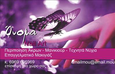 Επαγγελματική κάρτα μανικιούρ με ροζ και λιλά αποχρώσεις, εικόνα πεταλούδας και μοντέρνα γραμματοσειρά.