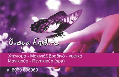 Επαγγελματική κάρτα για μανικιούρ με λιλές αποχρώσεις και πεταλούδα, κομψή γραμματοσειρά και χώρους για στοιχεία επικοινωνίας.