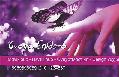 Επαγγελματική κάρτα μανικιούρ με μωβ φόντο και πεταλούδα, ιδανική για παρουσιάσεις ομορφιάς.
