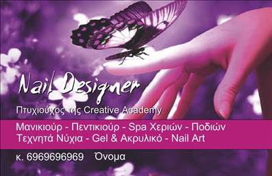 Επαγγελματική κάρτα μανικιέρη με κομψό χρώμα φόντου, μοντέρνα γραμματοσειρά και χώρους για στοιχεία επικοινωνίας.