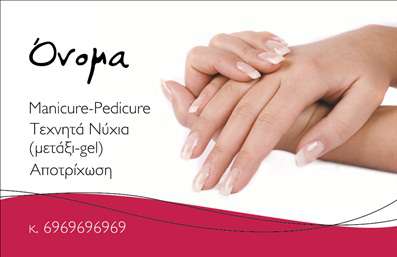  Η εκτύπωση μιας επαγγελματικής κάρτας για επαγγελματίες στο χώρο του μανικιούρ απαιτεί ιδιαίτερη προσοχή στη λεπτομέρεια. Αυτό το template συνδυάζει κομψότητα και επαγγελματισμό, με ένα απαλό background σε λευκούς τόνους το οποίο ενισχύει την καθαρότητα και την απλότητα της σχεδίασης. Οι ροζ αποχρώσεις στο σχέδιο προσθέτουν μια φιλική και ζεστή αίσθηση, ιδανική για επαγγελματίες που επιθυμούν να προβάλλουν την αίσθηση της περιποίησης και της φροντίδας. Η γραμματοσειρά είναι εκλεπτυσμένη και ευανάγνωστη, επικοινωνώντας άμεσα την εξειδίκευση και την αξιοπιστία του επαγγελματία. Οι διαθέσιμοι χώροι για την προσαρμογή του ονόματος, του τηλεφώνου και άλλων στοιχείων επικοινωνίας υπογραμμίζουν την ευελιξία του design. Ο χρήστης μπορεί εύκολα να ενσωματώσει πληροφορίες όπως η διεύθυνση του καταστήματος ή άλλη σχετική επικοινωνία, διευκολύνοντας τη σύνδεση με τους πελάτες. Το συγκεκριμένο σχέδιο αποτελεί ιδανική επιλογή για επαγγελματίες του χώρου, καθώς αναδεικνύει τις υπηρεσίες μανικιούρ, πεντικιούρ και τεχνικών νυχιών που προσφέρονται. Επομένως, η σωστή παρουσίαση των υπηρεσιών σας μέσω των επαγγελματικών καρτών μπορεί να σας βοηθήσει να κάνετε μια ισχυρή και επαγγελματική πρώτη εντύπωση στους πελάτες σας. Μπορείτε να κάνετε όποιες αλλαγές θέλετε μέσω του online σχεδιαστικού εργαλείου.