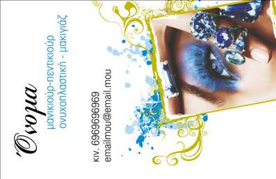 Επαγγελματική κάρτα μανικιούρ με κομψά χρώματα και εντυπωσιακή γραμματοσειρά, κατάλληλη για επαγγελματίες του κλάδου.