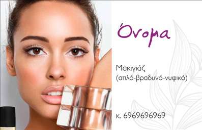 Επαγγελματική κάρτα μακιγιάζ με μινιμαλιστικό σχέδιο, απαλά χρώματα και χώρο για τηλεφώνου & διεύθυνσης.