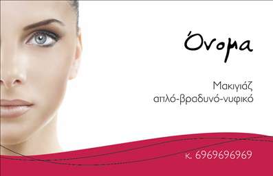  Η εκτύπωση μιας επαγγελματικής κάρτας για μανικιούρ μπορεί να γίνει με τον πιο εντυπωσιακό τρόπο, προσφέροντας έναν σοφιστικέ συνδυασμό σχεδιασμού και χρώματος. Το template αυτό διαθέτει ένα κομψό background με απαλά χρώματα, ενεργοποιώντας την αίσθηση της φρεσκάδας και της επαγγελματικής εμφάνισης. Η γραμματοσειρά είναι καλαίσθητη και σύγχρονη, δίνοντας έμφαση στο όνομα του επαγγελματία, ενώ το layout είναι καλά οργανωμένο για να καταφέρει να προσελκύσει την προσοχή των πελατών. Τα οπτικά στοιχεία της κάρτας αντικατοπτρίζουν την εξειδίκευση στη μανικιούρ, ενισχύοντας την αξιοπιστία του επαγγελματία. Οι πελάτες θα αισθανθούν ότι βρίσκονται σε καλές χέρια, βλέποντας το εξαιρετικό design της κάρτας. Η ευελιξία του template ειναι επίσης μια εξαιρετική πτυχή, καθώς ο χρήστης μπορεί να προσαρμόσει τις πληροφορίες του, όπως το τηλέφωνο και τη διεύθυνση της επιχείρησης, για να διασφαλίσει ότι οι επικοινωνίες θα είναι άμεσες. Η αξιοπιστία του επαγγελματία αναδεικνύεται πλήρως μέσω αυτής της κάρτας, ενώ οι υπηρεσίες που προσφέρονται μπορούν να προβάλλονται με στιλ και επαγγελματισμό. Οι εκτυπώσεις αυτές διασφαλίζουν ότι οι πελάτες θα αποκτήσουν μία ισχυρή και επαγγελματική πρώτη εντύπωση, προάγοντας το brand name τους και τις υπηρεσίες τους. Μπορείτε να κάνετε όποιες αλλαγές θέλετε μέσω του online σχεδιαστικού εργαλείου.