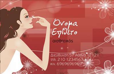  Η εκτύπωση μιας επαγγελματικής κάρτας για μανικιούρ είναι η ιδανική επιλογή για τον επαγγελματία που θέλει να ξεχωρίσει. Σε αυτό το template επαγγελματικών καρτών, η σχεδίαση είναι κομψή και μοντέρνα, με ένα όμορφο background που περιλαμβάνει λουλούδια και απαλά χρώματα, δημιουργώντας μια αίσθηση φρεσκάδας και φινέτσας. Η καθαρή γραμματοσειρά υπογραμμίζει την επαγγελματική εικόνα του αισθητικού, κάνοντάς την ευανάγνωστη και ελκυστική. Τα οπτικά στοιχεία της κάρτας αντικατοπτρίζουν την εξειδίκευση του επαγγελματία στο χώρο του μανικιούρ και ενισχύουν την αξιοπιστία του. Με χώρο για την προσθήκη τηλεφώνου, διεύθυνσης ή λογότυπου, η κάρτα προσφέρει ευελιξία για προσαρμογές που διευκολύνουν τη διαδικασία επικοινωνίας με τους πελάτες. Η κάρτα μπορεί να αναδείξει τις υπηρεσίες του επαγγελματία, όπως περιποιήσεις νυχιών, έτσι ώστε οι πελάτες να αποκτούν μια καλή πρώτη εντύπωση από την επαγγελματική τους παρουσία. Ο εκσυγχρονισμένος σχεδιασμός της κάρτας ενισχύει το αίσθημα του επαγγελματισμού και της αξιοπιστίας. Με αυτήν την επαγγελματική κάρτα, ο αισθητικός μπορεί να παρουσιάσει τη δουλειά του αποτελεσματικά και να επηρεάσει θετικά την εικόνα του απέναντι στους πελάτες του. Μπορείτε να κάνετε όποιες αλλαγές θέλετε μέσω του online σχεδιαστικού εργαλείου.