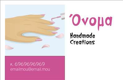  Η εκτύπωση μιας επαγγελματικής κάρτας για επαγγελματία μανικιούρ παρουσιάζει ένα μοντέρνο και κομψό σχέδιο που θα εντυπωσιάσει τους πελάτες σας. Το template αυτό διαθέτει μια ελκυστική απεικόνιση χεριού, τονίζοντας τις υπηρεσίες περιποίησης, με ροζ αποχρώσεις που προσδίδουν θηλυκότητα και φρεσκάδα. Η γραμματοσειρά είναι ευανάγνωστη και μοντέρνα, με το όνομα της επιχείρησης να ξεχωρίζει έντονα. Τα οπτικά στοιχεία της κάρτας αντικατοπτρίζουν την εξειδίκευση και την αξιοπιστία του επαγγελματία, προσφέροντας ταυτόχρονα μία αίσθηση πολυτελείας. Ο σχεδιασμός είναι ευέλικτος, επιτρέποντας την προσαρμογή για την εισαγωγή τηλεφώνου, διεύθυνσης και άλλων στοιχείων επικοινωνίας, διευκολύνοντας την αλληλεπίδραση με τον πελάτη. Μέσω αυτής της κάρτας, μπορείτε να αναδείξετε τις υπηρεσίες σας στο μανικιούρ και να δημιουργήσετε μία ισχυρή εντύπωση στους πιθανούς πελάτες σας, υπογραμμίζοντας την προσοχή που δίνετε στην εμφάνιση και την περιποίηση. Με τις εκτυπώσεις της κάρτας σας, οι πελάτες θα είναι βέβαιοι για την ποιότητα των υπηρεσιών σας και θα σας θυμούνται. Μπορείτε να κάνετε όποιες αλλαγές θέλετε μέσω του online σχεδιαστικού εργαλείου.