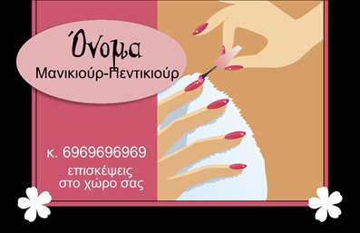 Επαγγελματική κάρτα μανικιούρ με ροζ φόντο, κομψό σχέδιο και καλαίσθητη γραμματοσειρά, ιδανική για επαγγελματίες στον τομέα της ομορφιάς.