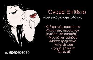  Πρότυπο σχέδιο για εκτύπωση επαγγελματικής κάρτας για μανικιούρ Αυτή η εκτύπωση μιας επαγγελματικής κάρτας για μανικιούρ συνδυάζει τον κομψό σχεδιασμό με λειτουργικότητα. Το background της κάρτας είναι σε σκούρο τόνο, το οποίο ενισχύει τη φωτεινότητα της φωτογραφίας και υπογραμμίζει την επαγγελματική εικόνα του κομμεντου. Οι λεπτές γραμμές και τα κυρτά σχέδια προσθέτουν μια αίσθηση θηλυκότητας, ιδανική για τον τομέα της ομορφιάς. Οι γραμματοσειρές είναι καλαίσθητες και ευανάγνωστες, προσφέροντας έναν αέρα επαγγελματισμού. Δίπλα στις λεπτομέρειες όπως το όνομα και το τηλέφωνο υπάρχει χώρος για το λογότυπο της επιχείρησης, προάγοντας την αναγνωρισιμότητά σας. Αυτό το σχέδιο καταφέρνει να αντικατοπτρίζει την εξειδίκευση του επαγγελματία στον τομέα του μανικιούρ, αυξάνοντας την αξιοπιστία του. Με τη δυνατότητα προσαρμογής, μπορείτε να προσθέσετε τα δικά σας στοιχεία επικοινωνίας, συμπεριλαμβανομένου του αριθμού τηλεφώνου και της διεύθυνσης, διασφαλίζοντας ότι οι πελάτες θα μπορούν να σας βρουν εύκολα. Επίσης, μπορείτε να αναδείξετε τις υπηρεσίες που προσφέρετε, όπως θεραπείες προσώπου και μασάζ, με μια διακριτική αλλά επαγγελματική παρουσίαση. Η κάρτα αυτή είναι ιδανική για να κάνει μια ισχυρή και επαγγελματική πρώτη εντύπωση στους πελάτες σας, απευθύνεται στις αισθητικές ανάγκες τους και τους προσκαλεί να γνωρίσουν τις υπηρεσίες σας. Μπορείτε να κάνετε όποιες αλλαγές θέλετε μέσω του online σχεδιαστικού εργαλείου.