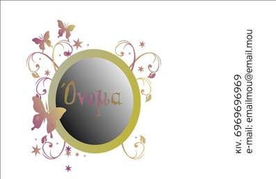  Η εκτύπωση μιας επαγγελματικής κάρτας για μανικιούρ είναι η τέλεια επιλογή για να αναδείξετε την επαγγελματική σας εικόνα. Σε αυτό το template με αποχρώσεις του ροζ και καφέ, οι διακοσμητικές πεταλούδες και τα λουλούδια προσθέτουν μια κομψή και θηλυκή αίσθηση, ιδανική για τον τομέα της ομορφιάς. Το φόντο είναι ευχάριστο και μαλακό, δημιουργώντας μια ατμόσφαιρα που ενσωματώνει την αισθητική του μανικιούρ. Η γραμματοσειρά είναι καλαίσθητη και ευανάγνωστη, δίνοντας έμφαση στο όνομα σας, με έναν μοναδικό κύκλο που περιβάλλει τη λέξη «Όραμα» να προσθέτει την προσωπική σας πινελιά. Τα οπτικά στοιχεία αυτού του template αντικατοπτρίζουν την αξιοπιστία και την καλλιτεχνική σας προσέγγιση στο επάγγελμα, ενισχύοντας την εκτίμηση των πελατών σας. Έχετε τη δυνατότητα να προσαρμόσετε τον σχεδιασμό της κάρτας σας, προσθέτοντας το τηλέφωνό σας, τη διεύθυνση και άλλες πληροφορίες επικοινωνίας, ώστε οι πελάτες να μπορούν εύκολα να σας βρουν. Οι υπηρεσίες που προσφέρετε θα αναδειχθούν με τον καλύτερο δυνατό τρόπο μέσω αυτής της επαγγελματικής κάρτας, η οποία αντικατοπτρίζει την εξειδίκευση και τον επαγγελματισμό σας. Η κάρτα αυτή θα βοηθήσει τον επαγγελματία να κάνει μια ισχυρή και επαγγελματική πρώτη εντύπωση στους πελάτες του, προσελκύοντας την προσοχή τους με το μοναδικό και κομψό design. Μπορείτε να κάνετε όποιες αλλαγές θέλετε μέσω του online σχεδιαστικού εργαλείου.