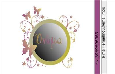    Η εκτύπωση μιας επαγγελματικής κάρτας για μανικιούρ...  Αυτή η επαγγελματική κάρτα είναι σχεδιασμένη με πολύχρωμα στοιχεία που δημιουργούν μια αίσθηση φρεσκάδας και κομψότητας, ιδανική για επαγγελματίες του μανικιούρ. Το εντυπωσιακό background με τις πεταλούδες και τα διακοσμητικά σχέδια προσθέτει μία παιχνιδιάρικη νότα, ενώ οι απαλές χρωματικές επιλογές σε ροζ και χρυσό ενισχύουν την θηλυκότητα. Η γραμματοσειρά που χρησιμοποιείται είναι καλαίσθητη και ευανάγνωστη, διασφαλίζοντας ότι τα στοιχεία επικοινωνίας είναι άμεσα ορατά. Τα οπτικά αυτό το template αντικατοπτρίζουν την εξειδίκευση του επαγγελματία μανικιούρ, προωθώντας την αξιοπιστία και την επαγγελματικότητα με έναν ευχάριστο τρόπο. Το layout προσφέρει ευελιξία, επιτρέποντας την προσαρμογή στοιχείων όπως το τηλέφωνο και η διεύθυνση, ώστε να ανταγωνίζονται τους ?πλούς και διακεκριμένους διαγωνισμούς της αγοράς. Επιπλέον, η κάρτα είναι ιδανική για να αναδείξει τις υπηρεσίες του επαγγελματία στο μανικιούρ, ελκύοντας πελάτες με την όμορφη απεικόνιση. Συνδυάζοντας την καλλιτεχνική διάθεση με την επαγγελματική εικόνα, αυτή η επαγγελματική κάρτα είναι το ιδανικό εργαλείο για να κάνετε μια ισχυρή πρώτη εντύπωση στους πελάτες σας. Μπορείτε να κάνετε όποιες αλλαγές θέλετε μέσω του online σχεδιαστικού εργαλείου.