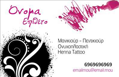  Η εκτύπωση μιας επαγγελματικής κάρτας για μανικιούρ μπορεί να είναι το τέλειο εργαλείο για να ξεχωρίσετε στον τομέα σας. Σε αυτό το template επαγγελματικών καρτών, η σχεδίαση αποπνέει έναν αέρα φινέτσας και αισθητικής, συνδυάζοντας μια γλυκιά παλέτα χρωμάτων με κομψές γραμματοσειρές που προδιαθέτουν για επαγγελματισμό. Το πίσω μέρος της κάρτας είναι διακοσμημένο με ένα εντυπωσιακό graphic design που παραπέμπει στην τέχνη του μανικιούρ, ενισχύοντας την αξιοπιστία σας ως επαγγελματία στον τομέα. Οι ευδιάκριτες πληροφορίες επικοινωνίας επιτρέπουν στους πελάτες σας να σας προσεγγίσουν εύκολα, και η δυνατότητα προσαρμογής της κάρτας σας δίνει την ευελιξία να προσθέσετε το τηλέφωνο και άλλες λεπτομέρειες επικοινωνίας. Αυτή η κάρτα μπορεί να αναδείξει τις υπηρεσίες σας, όπως μανικιούρ, περφορέ, και henna tattoo, κάνοντάς την ένα εξαιρετικό εργαλείο προώθησης. Έτσι, ενισχύετε τη φήμη σας και διασφαλίζετε μια ισχυρή πρώτη εντύπωση στους υποψήφιους πελάτες σας. Η επιλογή του συγκεκριμένου template και των χρωμάτων σάς τοποθετεί στην κορυφή του ανταγωνισμού, προβάλλοντας την εξειδίκευσή σας στον τομέα των επαγγελματικών καρτών. Μπορείτε να κάνετε όποιες αλλαγές θέλετε μέσω του online σχεδιαστικού εργαλείου.Αυτή η περιγραφή είναι έτοιμη προς ενσωμάτωση δίπλα από την εικόνα του template σας.