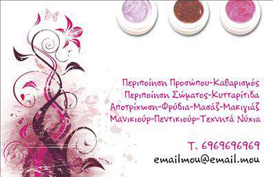 Πρότυπο σχέδιο επαγγελματικής κάρτας μανικιούρ με ροζ φόντο, κομψές γραφικές λεπτομέρειες και χώρο για λογότυπο.