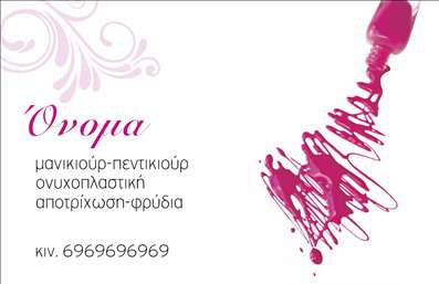 Επαγγελματική κάρτα μανικιούρ με ζωντανά χρώματα, μοντέρνα γραμματοσειρά και σχέδιο εμπνευσμένο από βερνίκι νυχιών.