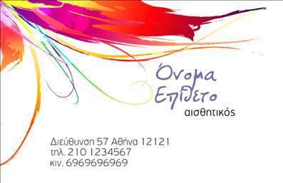 Επαγγελματική κάρτα μανικιούρ με ζωντανά χρώματα και μοντέρνα γραμματοσειρά, ιδανική για επαγγελματίες στο χώρο.