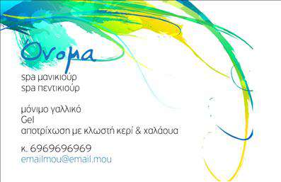 Επαγγελματική κάρτα μανικιούρ με ζωντανά χρώματα και κομψό design, κατάλληλη για προσαρμογή στοιχείων επικοινωνίας.