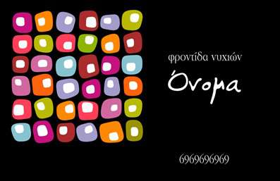  Πρότυπο σχέδιο για εκτύπωση επαγγελματικής κάρτας για μανικιούρ Αυτή η   επαγγελματική κάρτα  σχεδιάστηκε με σκοπό να αναδείξει την εξειδίκευση και τον επαγγελματισμό ενός μανικιούρ. Το οπτικό σχέδιο είναι γεμάτο ζωντανά και εκφραστικά χρώματα σε ένα μοντέρνο background που αποτυπώνει την ευκολία και τη φρεσκάδα της υπηρεσίας. Η χρήση της γραμματοσειράς είναι φιλική κι άμεση, ενισχύοντας την αίσθηση της αξιοπιστίας που χρειάζεται ένας επαγγελματίας στον τομέα της ομορφιάς. Το layout είναι απλό, επιτρέποντας στα σημαντικά στοιχεία, όπως το όνομα και το τηλέφωνο, να ξεχωρίζουν. Αυτή η   κάρτα  παρέχει ευελιξία στην προσαρμογή των λεπτομερειών επικοινωνίας, επιτρέποντας στους χρήστες να προσθέσουν το τηλέφωνο, τη διεύθυνση και το λογότυπό τους με ευκολία. Οι υπηρεσίες που προσφέρονται στο μανικιούρ μπορούν να αναδειχθούν μέσω αυτή της   εκτύπωσης  , κάνοντάς την έναν ιδανικό τρόπο για να προσελκύσουν νέους πελάτες και να ενδυναμώσουν τη σχέση τους με υπάρχοντες. Μια   επαγγελματική κάρτα  σαν αυτή είναι αναγκαία για να κάνετε μια ισχυρή και επαγγελματική πρώτη εντύπωση στους πελάτες σας. Το στυλ και η προσοχή στη λεπτομέρεια εδραιώνουν την εμπιστοσύνη και την αξιοπιστία που κάθε επαγγελματίας επιθυμεί να προβάλλει. Μπορείτε να κάνετε όποιες αλλαγές θέλετε μέσω του online σχεδιαστικού εργαλείου.