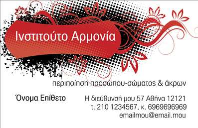  Η εκτύπωση μιας επαγγελματικής κάρτας για ειδικούς στο μανικιούρ, όπως το Ινστιτούτο Αρμονία, προσφέρει μια κομψή και επαγγελματική παρουσίαση. Το σχέδιο της κάρτας χαρακτηρίζεται από ζωντανά χρώματα και φιλικό layout, με το λογότυπο να ενσωματώνεται αρμονικά στο οπτικό σύνολο. Η χρήση μοντέρνας γραμματοσειράς και η καθαρότητα των γραμμών δημιουργούν μια αίσθηση αξιοπιστίας και εξειδίκευσης. Το background της κάρτας προσθέτει μια ιδιαίτερη αίσθηση, καταδεικνύοντας τις υπηρεσίες που προσφέρονται στην περιποίηση προσώπου και σώματος. Αυτή η κάρτα αναδεικνύει το επαγγελματικό προφίλ του πελάτη, υπογραμμίζοντας την αφοσίωσή του στην ποιότητα και την εξυπηρέτηση. Το design επιτρέπει εύκολες προσαρμογές, με χώρο για την εισαγωγή τηλεφώνου, διεύθυνσης ή άλλων στοιχείων επικοινωνίας, γεγονός που την καθιστά ιδανική επιλογή για κάθε επαγγελματία. Σε αυτό το template επαγγελματικών καρτών, οι πελάτες μπορούν να αναδείξουν τις υπηρεσίες τους και να προσελκύσουν νέους πελάτες με το στυλ και την ποιότητα που εκπροσωπούν. Μια επαγγελματική κάρτα όπως αυτή μπορεί να συμβάλει καθοριστικά στο να δημιουργήσει μια ισχυρή και αξέχαστη πρώτη εντύπωση στους πελάτες, αναδεικνύοντας τον επαγγελματισμό και την αξιοπιστία του Ινστιτούτου Αρμονία. Μπορείτε να κάνετε όποιες αλλαγές θέλετε μέσω του online σχεδιαστικού εργαλείου.