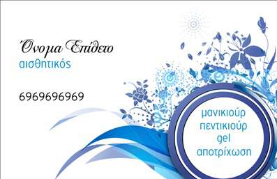 Επαγγελματική κάρτα μανικιούρ με λευκό φόντο και μπλε λεπτομέρειες, σύγχρονη γραμματοσειρά και καλοσχεδιασμένο layout.