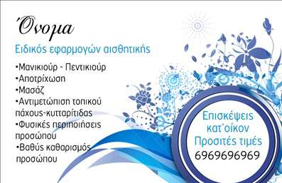 Επαγγελματική κάρτα μανικιούρ με μοντέρνο σχεδιασμό, κομψό φόντο και ευανάγνωστη γραμματοσειρά.