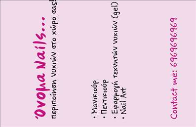    Πρότυπο σχέδιο για εκτύπωση επαγγελματικών καρτών για μανικιούρ    Ανακαλύψτε το μοναδικό σχέδιο της επαγγελματικής κάρτας σας, ιδανικό για επαγγελματίες στο χώρο του μανικιούρ. Το φωτεινό ροζ φόντο αναδεικνύει την παλέτα των χρωμάτων που συνδυάζει αρμονικά με την κομψότητα του σχεδιασμού. Η γραμματοσειρά με την απλή και καθαρή μορφή, εξασφαλίζει την ευανάγνωστη παρουσίαση των στοιχείων σας.    Αυτό το template επαγγελματικής κάρτας αντικατοπτρίζει την εξειδίκευση και τον επαγγελματισμό του μανικιούρ σας, προσφέροντας ταυτόχρονα την απαραίτητη αξιοπιστία στους πελάτες σας. Τα οπτικά στοιχεία είναι σχεδιασμένα έτσι ώστε να επικεντρώνονται στις υπηρεσίες σας — μανοικιούρ, πεντικιούρ και nail art — και να ενσωματώνουν το λογότυπό σας με ευκολία.    Κάθε κάρτα διαθέτει ευελιξία για προσαρμογή, επιτρέποντας την εισαγωγή τηλεφώνου, διεύθυνσης και άλλων στοιχείων επικοινωνίας, ώστε να διασφαλίσετε ότι οι πελάτες σας θα σας βρουν πάντα με ευκολία.    Με αυτή την επαγγελματική κάρτα, μπορείτε να κάνετε μια ισχυρή και επαγγελματική πρώτη εντύπωση στους πελάτες σας, αναδείκνυοντας τις μοναδικές υπηρεσίες σας. Επενδύστε στην κομψότητα και την ποιότητα των εκτυπώσεών σας με το τυπογραφείο μας!    Μπορείτε να κάνετε όποιες αλλαγές θέλετε μέσω του online σχεδιαστικού εργαλείου. 