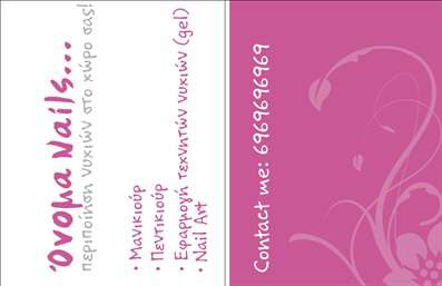  Στο συγκεκριμένο template επαγγελματικής κάρτας για μανικιούρ, η σχεδίαση αποπνέει έναν αέρα κομψότητας και επαγγελματισμού. Το φόντο σε μαλακούς τόνους ροζ προσθέτει μια γυναικεία και φιλική ατμόσφαιρα, ιδανικό για επαγγελματίες της ομορφιάς. Το layout είναι προσεκτικά οργανωμένο, διευκολύνοντας την ανάγνωση των πληροφοριών που αναγράφονται. Η γραμματοσειρά είναι μοντέρνα και ευδιάκριτη, εκφράζοντας έτσι την εξειδίκευση και την αξιοπιστία του επαγγελματία. Τα οπτικά στοιχεία του template αντικατοπτρίζουν την ποιότητα των υπηρεσιών που προσφέρονται, αναδεικνύοντας την ικανότητα του επαγγελματία να παρέχει εξαιρετικά αποτελέσματα στον τομέα του μανικιούρ. Το σχέδιο παρέχει ευελιξία, επιτρέποντας την εύκολη προσαρμογή για την εισαγωγή στοιχείων επικοινωνίας, όπως το τηλέφωνο και τη διεύθυνση, καθώς και τη δυνατότητα τοποθέτησης λογότυπου της επιχείρησης. Μέσω αυτής της κάρτας, μπορείς να διαφημίσεις τις υπηρεσίες σου, όπως μανικιούρ, πεντικιούρ και nail art, με έναν τρόπο που αποπνέει επαγγελματισμό. Μην ξεχνάς, η εκτύπωση αυτής της κάρτας μπορεί να συμβάλει στη δημιουργία μίας ισχυρής πρώτης εντύπωσης στους πελάτες σου, κερδίζοντας την εμπιστοσύνη τους από την πρώτη στιγμή. Μπορείτε να κάνετε όποιες αλλαγές θέλετε μέσω του online σχεδιαστικού εργαλείου.