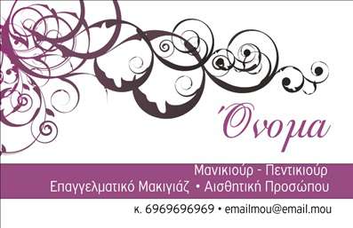  Η εκτύπωση μιας επαγγελματικής κάρτας για μανικιούρ συνδυάζει κομψότητα και επαγγελματισμό. Το σχέδιο περιλαμβάνει διακοσμητικά γραμμικά στοιχεία που προσδίδουν μία αίσθηση πολυτέλειας, με ρομαντικές καμπύλες και ανοιχτά χρώματα που αντικατοπτρίζουν την ομορφιά και τη φροντίδα που προσφέρει ένας επαγγελματίας μανικιούρ. Η γραμματοσειρά είναι λεπτή και κομψή, κάνοντας την κάρτα να φαίνεται φιλόξενη και προσιτή, αλλά ταυτόχρονα εξαιρετικά επαγγελματική. Το background του template είναι απλό, δίνοντας προτεραιότητα στις πληροφορίες επικοινωνίας, όπως το όνομα και το τηλέφωνο. Οι πελάτες έχουν τη δυνατότητα να εισάγουν τα δικά τους στοιχεία, όπως λογότυπα και άλλες σχετικές πληροφορίες, κάνοντάς την κάρτα απόλυτα προσαρμοσμένη στις ανάγκες τους. Η ευελιξία του σχεδιασμού ενισχύει την αίσθηση της αξιοπιστίας του επαγγελματία, ενώ οι υπηρεσίες που προσφέρει αποτυπώνονται εύκολα μέσω της σχεδίασης της κάρτας. Αυτό το πρότυπο σχέδιο για εκτύπωση επαγγελματικής κάρτας για μανικιούρ είναι ιδανικό για να αναδείξει τις υπηρεσίες σας και τη μοναδικότητά σας στον τομέα σας. Μία καλή επαγγελματική κάρτα είναι ο πρώτος τρόπος με τον οποίο οι πελάτες θα σας γνωρίσουν, προσφέροντας σας τη δυνατότητα να κάνετε μια ισχυρή και επαγγελματική πρώτη εντύπωση. Μπορείτε να κάνετε όποιες αλλαγές θέλετε μέσω του online σχεδιαστικού εργαλείου.