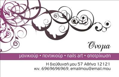 Επαγγελματική κάρτα μανικιούρ με καλλιτεχνικό φόντο και ζωντανά χρώματα, μοντέρνα γραμματοσειρά και στοιχεία επικοινωνίας.