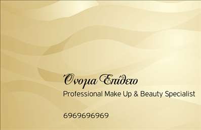 Επαγγελματική κάρτα μανικιούρ σε μπεζ φόντο με κυματιστές γραμμές και χρυσές λεπτομέρειες, κομψή γραμματοσειρά.