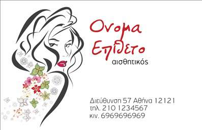  Η εκτύπωση μιας επαγγελματικής κάρτας για αισθητικό Αυτό το template επαγγελματικής κάρτας για μανικιούρ διαθέτει έναν κομψό και σύγχρονο σχεδιασμό. Τα χρώματα είναι απαλά και φιλόξενα, με εναλλαγές του λευκού και του λουλουδένιου σε διάφορες αποχρώσεις, δημιουργώντας μια αίσθηση φρεσκάδας και ανανέωσης. Η γραμματοσειρά που χρησιμοποιείται είναι απλή και ευανάγνωστη, προσθέτοντας μια αίσθηση επαγγελματισμού στην κάρτα σας. Οι οπτικές λεπτομέρειες του template αντικατοπτρίζουν την εξειδίκευση και την αξιοπιστία του επαγγελματία στον τομέα του μανικιούρ, προβάλλοντας ένα θελικό και φιλικό πρόσωπο. Η ευελιξία του design επιτρέπει την προσαρμογή με τα προσωπικά σας στοιχεία, όπως το όνομα, τη διεύθυνση, τον αριθμό τηλεφώνου και το λογότυπο της επιχείρησής σας, εξασφαλίζοντας ότι οι εκτυπώσεις σας θα φέρνουν μια μοναδική υπογραφή. Αυτή η επαγγελματική κάρτα είναι μια εξαιρετική επιλογή για αισθητικούς που θέλουν να ενισχύσουν την εικόνα τους και να προσελκύσουν νέους πελάτες. Με την κατάλληλη παρουσίαση των υπηρεσιών σας, θα μπορέσετε να μεταδώσετε με αυτοπεποίθηση τον επαγγελματισμό σας και να κάνετε μια ισχυρή και επαγγελματική πρώτη εντύπωση στους πελάτες σας. Μπορείτε να κάνετε όποιες αλλαγές θέλετε μέσω του online σχεδιαστικού εργαλείου.