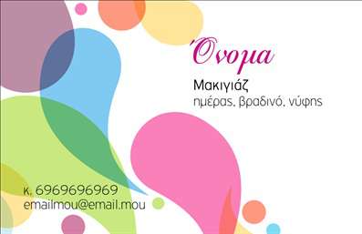 Επαγγελματική κάρτα μανικιούρ με πολύχρωμες σταγόνες σε ζωντανό φόντο, σαφή γραμματοσειρά και χώρο για στοιχεία επικοινωνίας.