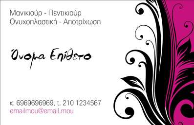 Επαγγελματική κάρτα μανικιούρ με ζωντανά χρώματα και κομψό σχέδιο, ιδανική για προώθηση υπηρεσιών ονυχοπλαστικής.