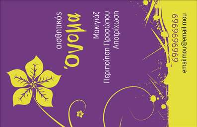 Επαγγελματική κάρτα μανικιούρ με σκούρο μωβ φόντο και κίτρινη ανθοστοιχία, κομψή και ανανεωμένη, ιδανική για πελάτες.