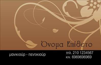 Επαγγελματική κάρτα μανικιούρ με ζεστό καφέ φόντο και λουλούδια, κομψή γραμματοσειρά για στοιχεία επικοινωνίας.