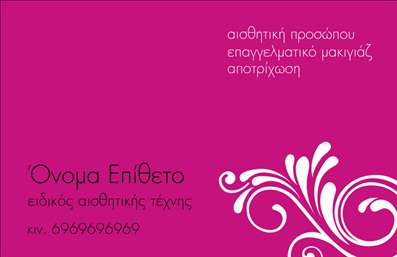  Η εκτύπωση μιας επαγγελματικής κάρτας για μανικιούρ... Αυτή η επαγγελματική κάρτα διαθέτει ένα μοντέρνο και αριστοκρατικό σχέδιο, με φωτεινά και ελκυστικά χρώματα που προσελκύουν την προσοχή. Το background αποτελείται από ανοιχτές αποχρώσεις, το οποίο συνοδεύεται από κομψές και καλλιγραφικές γραμματοσειρές. Η χρήση των διακοσμητικών στοιχείων, όπως το φυτό, προσθέτει μια αίσθηση θηλυκότητας και ζωντάνιας. Ο σχεδιασμός της κάρτας αντικατοπτρίζει την εξειδίκευση και την αξιοπιστία του επαγγελματία, ιδανική για έναν αισθητικό ή μανικιουρίστα που επιδιώκει να εντυπωσιάσει τους πελάτες του. Οι πελάτες θα αναγνωρίσουν τις υψηλές υπηρεσίες που προσφέρονται με το πρώτο βλέμμα. Το template προσφέρει μεγάλη ευελιξία, επιτρέποντας την προσαρμογή στοιχείων όπως το όνομα, το τηλέφωνο, και το λογότυπο της επιχείρησης. Με αυτόν τον τρόπο, η επαγγελματική κάρτα μπορεί να προσαρμοστεί πλήρως στις ανάγκες σας, ενώ τα στοιχεία επικοινωνίας είναι ευδιάκριτα και προσιτά. Οι υπηρεσίες όπως το επαγγελματικό μανικιούρ ή η αισθητική μπορείτε να αναδειχθούν μέσα από την κάρτα, εξασφαλίζοντας στους πελάτες σας μια ισχυρή και επαγγελματική πρώτη εντύπωση. Οι λεπτομέρειες μετράνε και μια καλά σχεδιασμένη κάρτα αποτελεί απαραίτητο εργαλείο marketing. Μπορείτε να κάνετε όποιες αλλαγές θέλετε μέσω του online σχεδιαστικού εργαλείου.