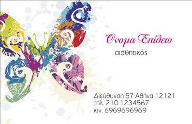 Επαγγελματική κάρτα μανικιούρ με φωτεινό background, πολύχρωμα σχέδια και κομψή γραμματοσειρά, ιδανική για αισθητικούς.