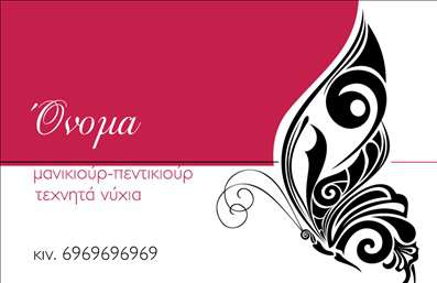 Επαγγελματική κάρτα μανικιούρ με ροζ φόντο και διακοσμητική πεταλούδα, χώροι για στοιχεία επικοινωνίας.