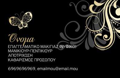  Πρότυπο σχέδιο για εκτύπωση επαγγελματικών καρτών για μανικιούρ Η εκτύπωση μιας επαγγελματικής κάρτας για μανικιούρ αποπνέει μία αίσθηση κομψότητας και επαγγελματισμού. Το συγκεκριμένο template διαθέτει ένα εντυπωσιακό σχέδιο με ρομαντικά και κομψά στοιχεία, που παραπέμπει στη φροντίδα και την ομορφιά που προσφέρει ο επαγγελματίας. Το φόντο σε σκούρο χρώμα αναδεικνύει τις χρυσές λεπτομέρειες και το λογότυπο, δημιουργώντας ένα εντυπωσιακό αποτέλεσμα. Η χρήση εκλεπτυσμένων γραμματοσειρών συμβάλλει στην αξιοπιστία των υπηρεσιών του επαγγελματία, ενώ η δυνατότητα προσαρμογής του template στο όνομα, τον αριθμό τηλεφώνου και το λογότυπο της επιχείρησης παρέχει ευελιξία. Οι πελάτες μπορούν να εισαγάγουν όλα τα στοιχεία επικοινωνίας τους εύκολα και γρήγορα, επιτυγχάνοντας έτσι μια πλήρη και επαγγελματική παρουσίαση. Αυτή η κάρτα είναι ιδανική για επαγγελματίες του μανικιούρ που επιθυμούν να διαφημίσουν τις υπηρεσίες τους και να κερδίσουν τις εντυπώσεις των πελατών τους. Δημιουργήσει μία ισχυρή και επαγγελματική πρώτη εντύπωση με την εκτύπωση αυτής της κάρτας. Μπορείτε να κάνετε όποιες αλλαγές θέλετε μέσω του online σχεδιαστικού εργαλείου.