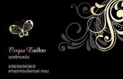  Η εκτύπωση μιας επαγγελματικής κάρτας για αισθητικό είναι ιδανική για να ενισχύσει την παρουσία σας στον τομέα της ομορφιάς και της περιποίησης. Το συγκεκριμένο template σταματά την προσοχή με το κομψό μαύρο φόντο και τις χρυσαφί διακοσμήσεις, δημιουργώντας μια αίσθηση πολυτέλειας και επαγγελματισμού. Το σχέδιο περιλαμβάνει στυλιζαρισμένα στοιχεία, όπως μια όμορφη πεταλούδα, που συμβολίζει την ομορφιά και την ανανέωση, χαρακτηριστικά που ενδυναμώνονται μέσω αυτού του ελκυστικού layout. Η γραμματοσειρά είναι εκλεπτυσμένη και προσφέρει μια αίσθηση κομψότητας, ενώ η διάταξη της κάρτας επιτρέπει στον χρήστη να εισάγει το όνομά του, το τηλέφωνο, καθώς και το λογότυπο ή την επωνυμία της επιχείρησής του. Αυτή η ευέλικτη δυνατότητα προσαρμογής είναι ιδανική για επαγγελματίες που επιθυμούν να επικοινωνήσουν άμεσα με τους πελάτες τους μέσω των στοιχείων επικοινωνίας που θα προσδώσουν αξιοπιστία και πρόσβαση. Ένα τέτοιο πρότυπο σχέδιο μπορεί να αναδείξει τις υπηρεσίες που προσφέρετε, από μανικιούρ μέχρι περιποιήσεις ομορφιάς, και να δημιουργήσει μια ισχυρή πρώτη εντύπωση στους πελάτες σας. Οι επαγγελματικές κάρτες είναι ένα σημαντικό εργαλείο δικτύωσης, και με αυτό το template, θα μπορέσετε να αφήσετε μία μόνιμη εντύπωση της εξειδίκευσής σας. Μπορείτε να κάνετε όποιες αλλαγές θέλετε μέσω του online σχεδιαστικού εργαλείου.