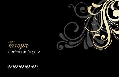  Η εκτύπωση μιας επαγγελματικής κάρτας για μανικιούρ παρουσιάζει την κομψότητα και την αισθητική που απαιτεί το επάγγελμα. Το μαύρο φόντο της κάρτας προσδίδει μία αίσθηση πολυτέλειας, ενώ οι χρυσές λεπτομέρειες στα σχέδια ενισχύουν την εκλεπτυσμένη ατμόσφαιρα. Η γραμματοσειρά είναι καλαίσθητη και ευανάγνωστη, ιδανική για να αναδείξει το όνομα του επαγγελματία και την επωνυμία της επιχείρησης. Το layout είναι έξυπνα οργανωμένο, με επαρκή χώρο για την εισαγωγή προσωπικών στοιχείων όπως το τηλέφωνο και άλλα στοιχεία επικοινωνίας, διασφαλίζοντας ότι οι πελάτες θα έχουν άμεση πρόσβαση στις πληροφορίες που χρειάζονται. Ο καλλιτεχνικός σχεδιασμός της κάρτας ενσωματώνει στοιχεία που αντικατοπτρίζουν την ειδικότητα του επαγγελματία στον τομέα της ομορφιάς και των υπηρεσιών μανικιούρ, ενισχύοντας την αξιοπιστία του. Αυτή η επαγγελματική κάρτα είναι ευέλικτη και μπορεί να προσαρμοστεί ώστε να ταιριάζει στις προσωπικές προτιμήσεις του χρήστη. Ο επαγγελματίας μπορεί να επιλέξει να προσθέσει το λογότυπό του ή άλλες λεπτομέρειες που να αναδεικνύουν τις υπηρεσίες του, όπως π.χ. manicure, nail art ή θεραπείες νυχιών, προσδίδοντας μία ακόμη πιο μοναδική ταυτότητα στη δουλειά του. Εν τέλει, η κάρτα αυτή θα βοηθήσει κάθε επαγγελματία να κάνει μία ισχυρή και επαγγελματική πρώτη εντύπωση στους πελάτες του, επισημαίνοντας την ποιότητα και την εκλεπτυσμένη φύση των υπηρεσιών του. Μπορείτε να κάνετε όποιες αλλαγές θέλετε μέσω του online σχεδιαστικού εργαλείου.