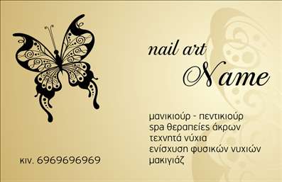  Η εκτύπωση μιας επαγγελματικής κάρτας για μανικιούρ είναι μια εξαιρετική επιλογή για κάθε επαγγελματία στον τομέα της ομορφιάς. Σε αυτό το template επαγγελματικής κάρτας, η επιβλητική παρουσία της πεταλούδας συμβολίζει την αλλαγή και την ανανέωση, χαρακτηριστικά που συνδέονται άμεσα με τις υπηρεσίες μανικιούρ και nail art. Το χρυσό φόντο ενισχύει την αίσθηση της πολυτέλειας, ενώ η κομψή γραμματοσειρά προσδίδει έναν αέρα επαγγελματισμού. Η σχεδίαση είναι τέλεια προσαρμοσμένη ώστε να αναδεικνύει την εξειδίκευση και την αξιοπιστία του επαγγελματία, με όσο το δυνατόν περισσότερη ευχέρεια για προσωπικές τροποποιήσεις. Υπάρχει επαρκής χώρος για την εισαγωγή του ονόματος, του τηλεφώνου, καθώς και του λογότυπου της επιχείρησης, που καθιστά την κάρτα ιδανική για την προώθηση των υπηρεσιών και προϊόντων σας. Τα οπτικά στοιχεία του template αντικατοπτρίζουν τη φροντίδα και την προσοχή που δίνονται σε κάθε λεπτομέρεια, ενισχύοντας τη γενική εντύπωση που θα αφήσει ο επαγγελματίας στους πελάτες του. Η κάρτα αυτή δεν ????εί απλώς ως μέσο επικοινωνίας, αλλά και ως εργαλείο μάρκετινγκ που μπορεί να ενισχύσει την αναγνωρισιμότητα της επιχείρησής σας. Αναδείξτε την επαγγελματική σας εικόνα και δημιουργήστε μια ισχυρή πρώτη εντύπωση που θα κρατήσει τους πελάτες σας ενημερωμένους για εσάς και τις υπηρεσίες σας. Μπορείτε να κάνετε όποιες αλλαγές θέλετε μέσω του online σχεδιαστικού εργαλείου.