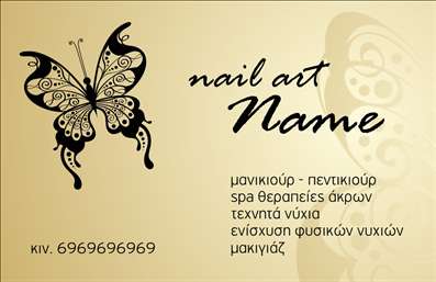  Η εκτύπωση μιας επαγγελματικής κάρτας για μανικιουρ είναι το ιδανικό εργαλείο για να προβάλετε την εξειδίκευσή σας στον κόσμο της ομορφιάς. Το συγκεκριμένο template συνδυάζει ένα elegant σχέδιο με μία εντυπωσιακή πεταλούδα, που αποπνέει κομψότητα και φινέτσα. Ο χρυσός φόντος και τα μαύρα στοιχεία δημιουργούν μία αίσθηση πολυτέλειας, ενώ η χρησιμοποιούμενη γραμματοσειρά προσδίδει μια σύγχρονη αίσθηση που ταιριάζει απόλυτα σε επαγγελματίες του με μακιγιάζ και των υπηρεσιών νυχιών, ενισχύοντας την αξιοπιστία και τον επαγγελματισμό σας. Μέσα από την ευέλικτη δομή της κάρτας, μπορείτε να προσαρμόσετε τα στοιχεία σας με ευκολία. Εισάγοντας το όνομά σας, τηλέφωνο και την επωνυμία της επιχείρησής σας, έχετε την ευχέρεια να φτιάξετε μια μοναδική εκτύπωση που αντικατοπτρίζει το προσωπικό σας στυλ και αξίες. Αξιοποιήστε την επαγγελματική κάρτα ως ένα ισχυρό εργαλείο μάρκετινγκ, προωθώντας τις υπηρεσίες σας, όπως μανικιούρ, SPA θεραπείες και ενίσχυση νυχιών. Με μία επαγγελματική κάρτα, μπορείτε να αφήσετε μία ισχυρή και επαγγελματική πρώτη εντύπωση στους πελάτες σας, ενδυναμώνοντας την παρουσία σας στον τομέα της ομορφιάς. Φροντίστε η κάρτα σας να εκπέμπει σοβαρότητα και έμφαση στην ποιότητα, στοιχεία που είναι απαραίτητα για να εδραιώσετε τη φήμη σας στην αγορά. Μπορείτε να κάνετε όποιες αλλαγές θέλετε μέσω του online σχεδιαστικού εργαλείου.