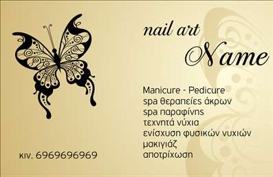  Σε αυτό το πρότυπο σχέδιο για εκτύπωση επαγγελματικών καρτών ιδανικό για μανικιούρ, η αισθητική αποπνέει κομψότητα και στυλ. Η βάση της κάρτας είναι σε ζεστό χρυσό τόνο που προσθέτει μια αίσθηση πολυτέλειας, ενώ το σχέδιο της πεταλούδας, που αναδεικνύει την τέχνη της νυχολογίας, ενσωματώνει λεπτομέρειες που μαγνητίζουν το βλέμμα. Η χρήση εκλεπτυσμένων γραμματοσειρών και η ισορροπημένη διάταξη των πληροφοριών αντικατοπτρίζουν τον επαγγελματισμό και την αξιοπιστία του επαγγελματία. Τα οπτικά στοιχεία του template είναι σχεδιασμένα για να αντικατοπτρίζουν την ειδικότητα στον τομέα του μανικιούρ, κάνοντας την εκτύπωση αυτή ιδανική για όσους επιθυμούν να προβάλλουν τις υπηρεσίες τους. Με την ευελιξία που παρέχει το design, μπορείτε να προσαρμόσετε τα στοιχεία επικοινωνίας σας, όπως το τηλέφωνο και την διεύθυνση, διευκολύνοντας έτσι τους πελάτες σας να σας βρουν. Οι υπηρεσίες που μπορείτε να προσφέρετε, όπως manicure και pedicure, προβάλλονται με επαγγελματισμό μέσω αυτής της κάρτας. Αυτή η επαγγελματική κάρτα μπορεί να σας βοηθήσει να κάνετε μια ισχυρή και επαγγελματική πρώτη εντύπωση στους πελάτες σας, προβάλλοντας ταυτόχρονα την εξειδίκευσή σας στον τομέα του μανικιούρ. Μπορείτε να κάνετε όποιες αλλαγές θέλετε μέσω του online σχεδιαστικού εργαλείου.