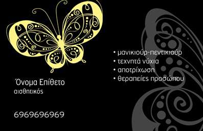 Επαγγελματική κάρτα μανικιούρ με σκούρο φόντο, χρυσά και λευκά στοιχεία, εντυπωσιακή πεταλούδα και κομψή γραμματοσειρά.