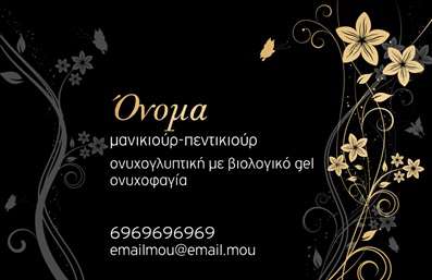 Επαγγελματική κάρτα μανικιούρ με κομψό σχέδιο, λουλούδια και πεταλούδες, χρυσές γραμματοσειρές.