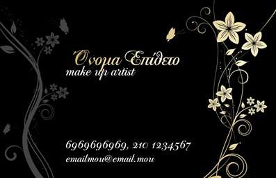  Η εκτύπωση μιας επαγγελματικής κάρτας για μανικιούρ είναι ζωτικής σημασίας για την ανάδειξη του επαγγέλματος σας. Σε αυτό το template επαγγελματικών καρτών, ο κομψός μαύρος φόντος συνδυάζει τέλεια το χρυσό floral σχέδιο, προσφέροντας μια αίσθηση κομψότητας και πολυτέλειας. Η χρήση της απλής και καθαρής γραμματοσειράς για το όνομα και τα στοιχεία επικοινωνίας επιτρέπει στον επαγγελματία να ξεχωρίζει, ενώ συγχρόνως αντικατοπτρίζει την αξιοπιστία και τον επαγγελματισμό που προσφέρει. Τα οπτικά στοιχεία της κάρτας, όπως τα λουλούδια σε χρυσό, προσθέτουν μια αίσθηση φρεσκάδας και δημιουργικότητας, ιδανικά για τους επαγγελματίες του μανικιούρ. Αυτή η κάρτα προσφέρει τη δυνατότητα προσαρμογής, επιτρέποντας την εισαγωγή του τηλεφώνου, της διεύθυνσης και άλλων στοιχείων επικοινωνίας που είναι κρίσιμα για τη σύνδεσή σας με τους πελάτες σας. Στις υπηρεσίες σας μπορείτε να προσθέσετε επαγγελματικές λεπτομέρειες για τις διαδικασίες μανικιούρ που προσφέρετε, ενισχύοντας έτσι την επιρροή της κάρτας. Με την εκτύπωση αυτής της επαγγελματικής κάρτας, μπορείτε να κάνετε μια ισχυρή και επαγγελματική πρώτη εντύπωση στους πελάτες σας, αναδεικνύοντας την εξειδίκευση και το επαγγελματισμό σας στον τομέα του μανικιούρ. Μπορείτε να κάνετε όποιες αλλαγές θέλετε μέσω του online σχεδιαστικού εργαλείου.