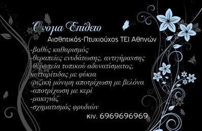    Σχέδιο για εκτύπωση επαγγελματικών καρτών για μανικιούρ    Ανακαλύψτε την ιδανική     επαγγελματική κάρτα    που θα εντυπωσιάσει τους πελάτες σας! Το συγκεκριμένο     template    συνδυάζει κομψότητα και επαγγελματισμό, διαθέτοντας απαλές αποχρώσεις χαλαρότητας και φινέτσας. Η χρήση ευαίσθητης γραμματοσειράς προσθέτει μία πινελιά στυλ, ενώ το φόντο με λουλούδια ενισχύει την αίσθηση της ομορφιάς και της φροντίδας.    Τα οπτικά στοιχεία της     επαγγελματικής κάρτας    αντικατοπτρίζουν την εξειδίκευσή σας στο μανικιούρ και προβάλλουν την αξιοπιστία σας ως επαγγελματία. Η ευχάριστη διάταξη καθιστά την αναγνωσιμότητα των στοιχείων επικοινωνίας ευδιάκριτη και ελκυστική.    Επιπλέον, το design παρέχει ευελιξία στην προσαρμογή, επιτρέποντας την προσθήκη τηλεφώνου, διεύθυνσης και άλλων στοιχείων επικοινωνίας. Με αυτόν τον τρόπο, οι πελάτες σας μπορούν εύκολα να επικοινωνήσουν μαζί σας για τις υπηρεσίες μανικιούρ που προσφέρετε.    Η     εκτύπωση    αυτής της     επαγγελματικής κάρτας    σας δίνει τη δυνατότητα να αναδείξετε τα προϊόντα και τις υπηρεσίες σας, δημιουργώντας ουσιαστικές σχέσεις με τους πελάτες σας. Μην παραλείψετε να κάνετε μία υπέροχη πρώτη εντύπωση!    Μπορείτε να κάνετε όποιες αλλαγές θέλετε μέσω του online σχεδιαστικού εργαλείου. 