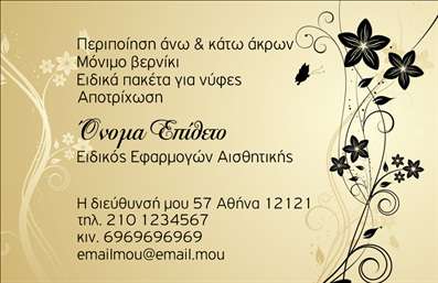 Επαγγελματική κάρτα μανικιούρ με χρυσό και μαύρο φόντο, εκλεπτυσμένη γραμματοσειρά και λουλούδια.